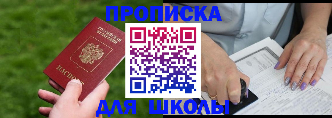 прописка 2025 в Урус-Мартане