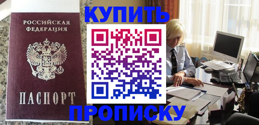 прописка ребенка в Урус-Мартане