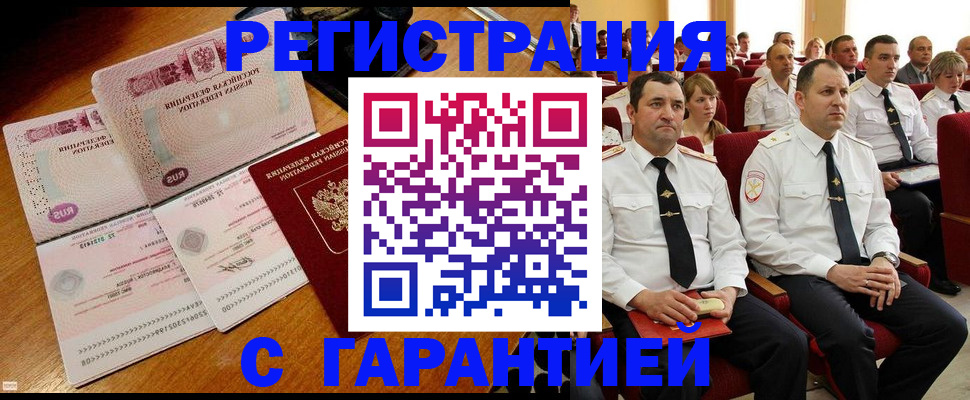 прописка ребенка в Урус-Мартане