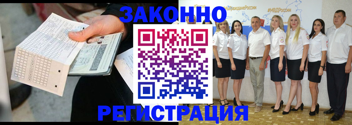 миграционный учет в Урус-Мартане